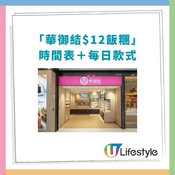 華御結$12飯糰優惠驚喜回歸！快閃5日時間表及款式／紅酒燉牛肉＋明太子沙律＋和風牛肉