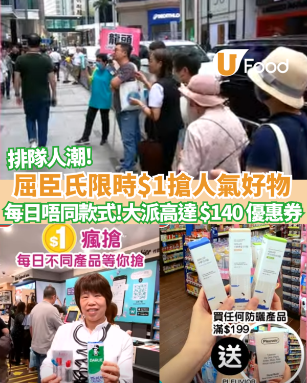 屈臣氏優惠限時$1瘋搶人氣好物+狂派$140優惠券