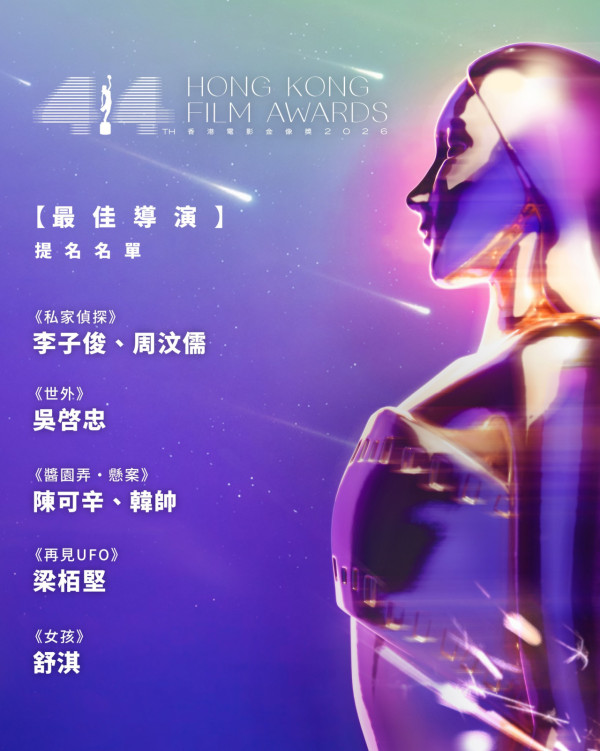 金像獎2026提名名單|電影金像獎18個獎項完整入圍名單!ViuTV直播線上看方法/日期時間