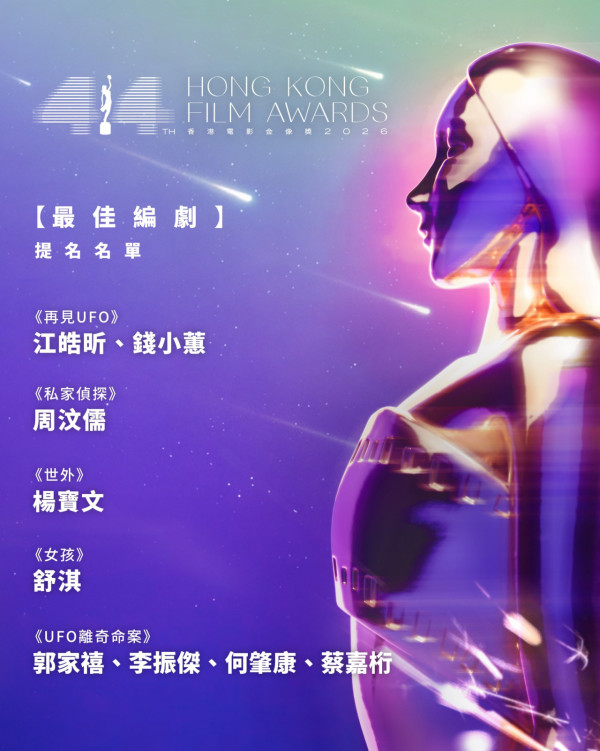 金像獎2026提名名單|電影金像獎18個獎項完整入圍名單!ViuTV直播線上看方法/日期時間