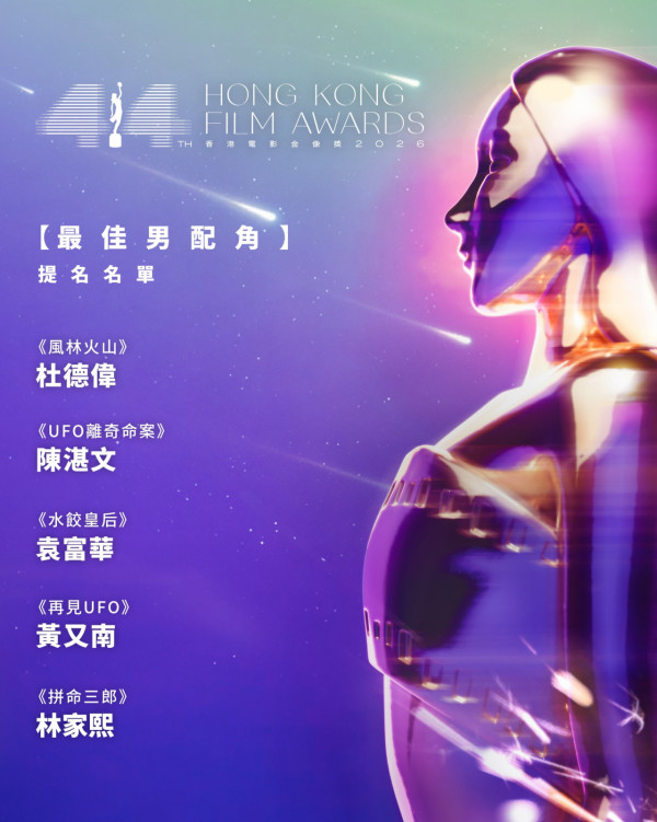 金像獎2026提名名單|電影金像獎18個獎項完整入圍名單!ViuTV直播線上看方法/日期時間