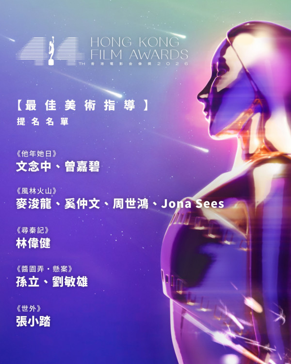 金像獎2026提名名單|電影金像獎18個獎項完整入圍名單!ViuTV直播線上看方法/日期時間