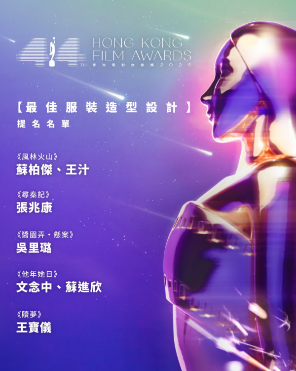 金像獎2026提名名單|電影金像獎18個獎項完整入圍名單!ViuTV直播線上看方法/日期時間