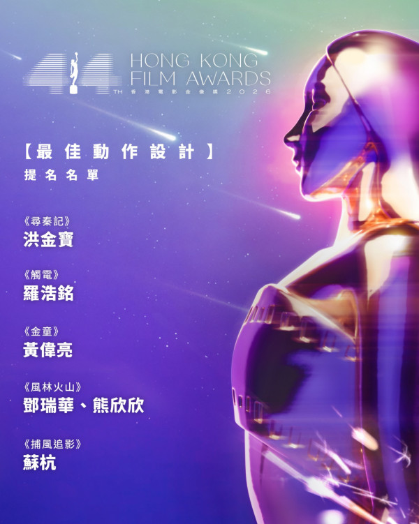 金像獎2026提名名單|電影金像獎18個獎項完整入圍名單!ViuTV直播線上看方法/日期時間
