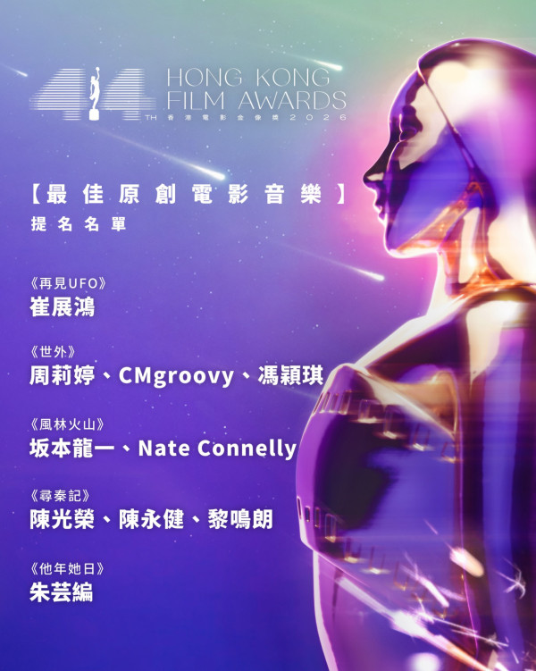 金像獎2026提名名單|電影金像獎18個獎項完整入圍名單!ViuTV直播線上看方法/日期時間