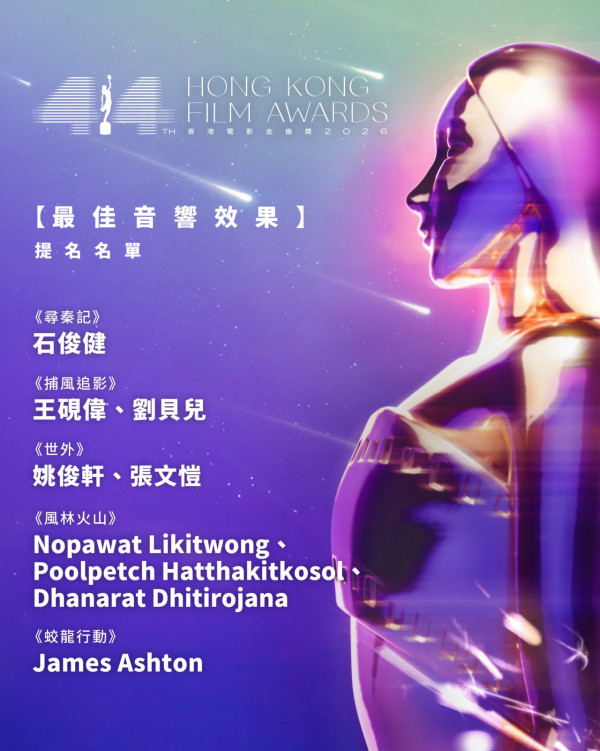 金像獎2026提名名單|電影金像獎18個獎項完整入圍名單!ViuTV直播線上看方法/日期時間