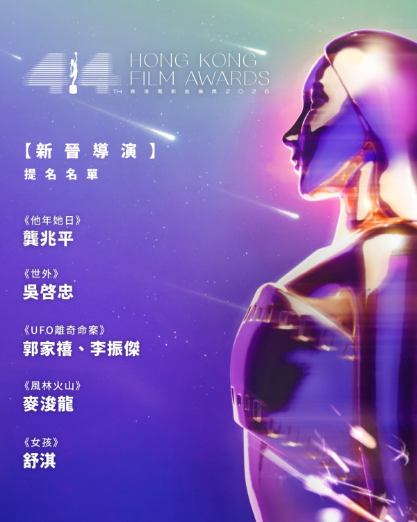 金像獎2026提名名單|電影金像獎18個獎項完整入圍名單!ViuTV直播線上看方法/日期時間