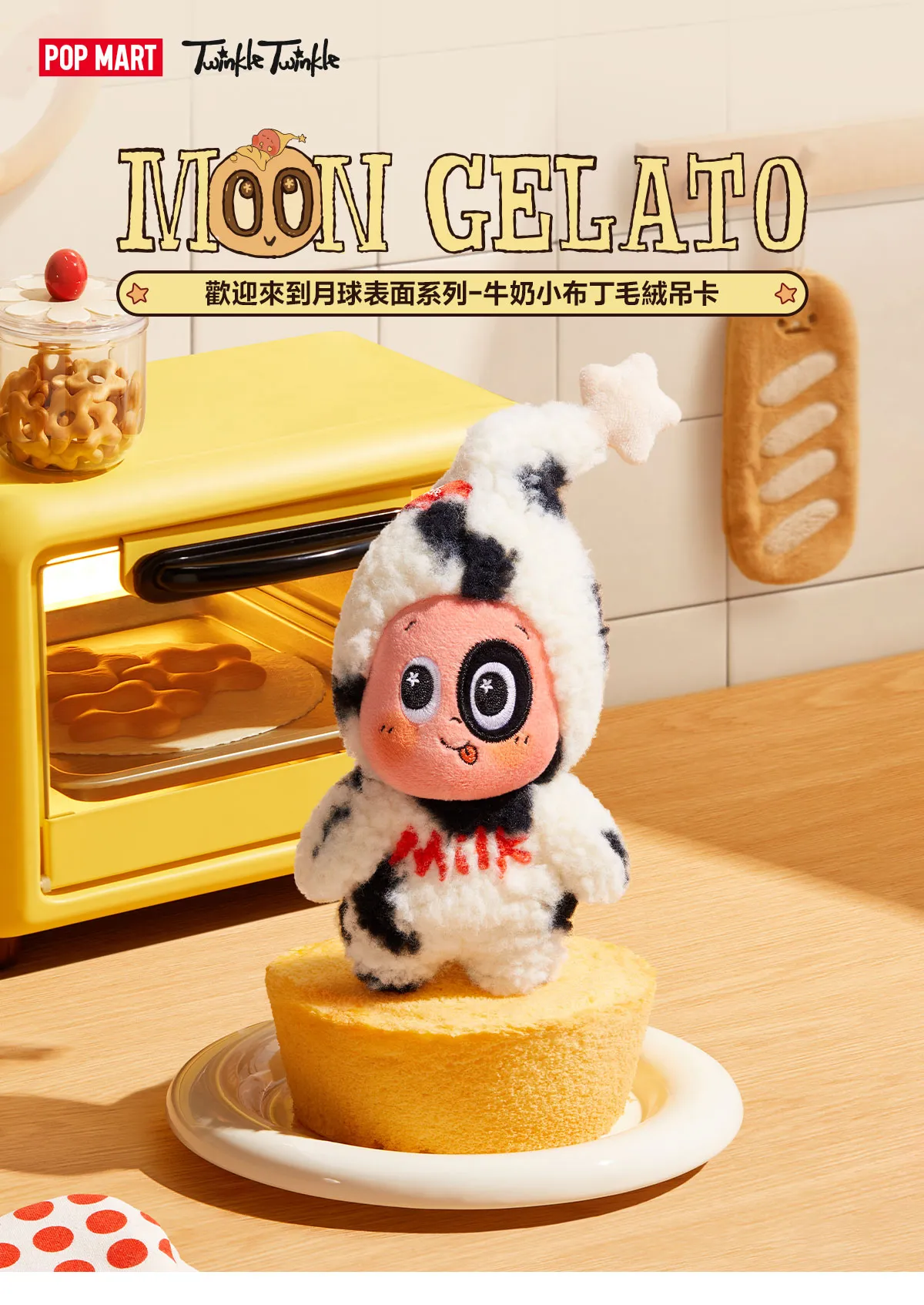 深圳星星人POP BAKERY快閃車登場｜萬象天地巨型烘焙主題打卡位！必食Crybaby星星人雪條 