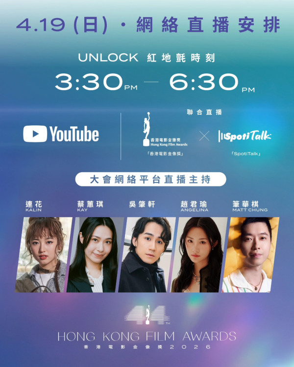 金像獎2026提名名單|電影金像獎18個獎項完整入圍名單!ViuTV直播線上看方法/日期時間