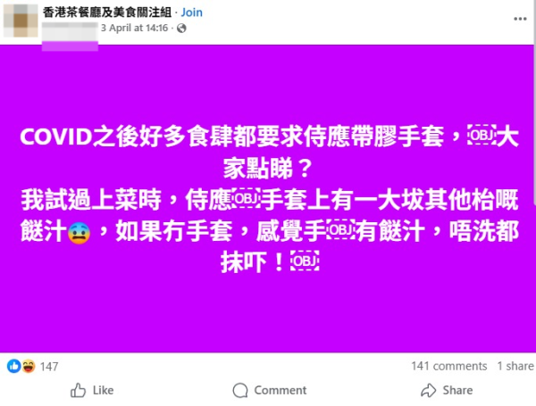 戴手套反而更污糟？侍應戴手套上菜驚見「前客菜汁」網民︰比起手套呢2樣更骯髒！