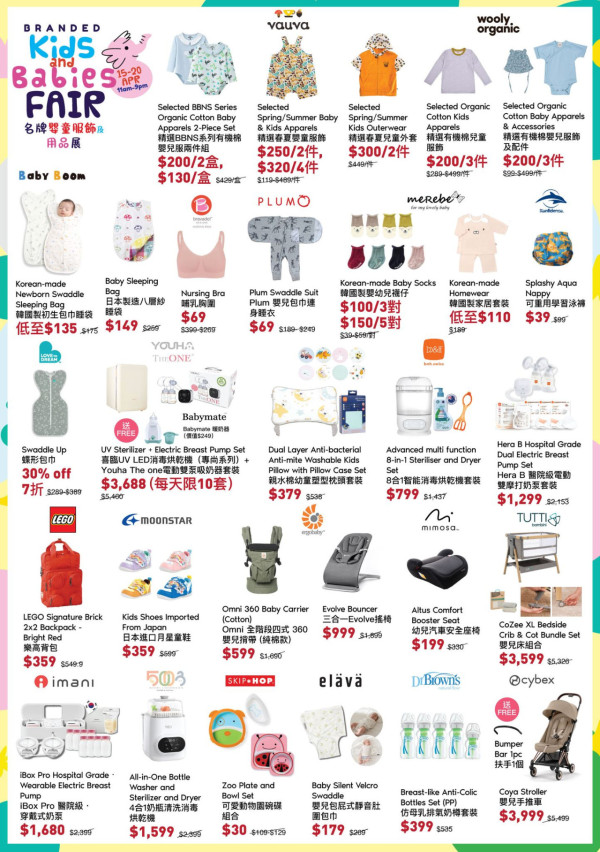 尖沙咀海港城嬰童服飾及用品開倉低至43折!一連6日 嬰幼兒服飾/泳裝/餐具/玩具$39起