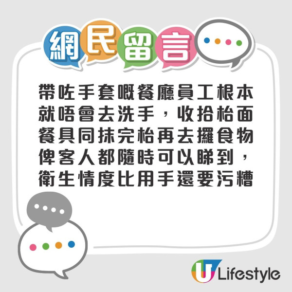 戴手套反而更污糟？侍應戴手套上菜驚見「前客菜汁」網民︰比起手套呢2樣更骯髒！