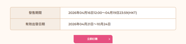 樂桃航空大阪機票優惠！單程0起！最平連稅千二起飛大阪 