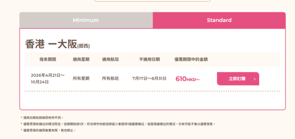 樂桃航空大阪機票優惠！單程0起！最平連稅千二起飛大阪 