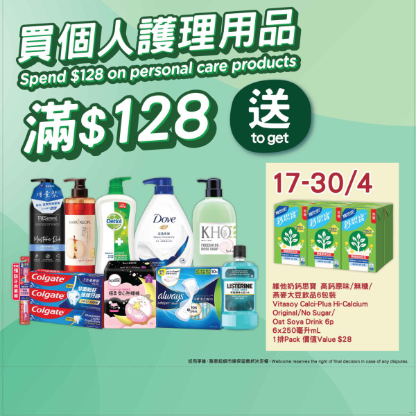 百佳超市/惠康超市/萬寧/屈臣氏4大連鎖店全場88折  最平$2.8起+大派$140優惠券
