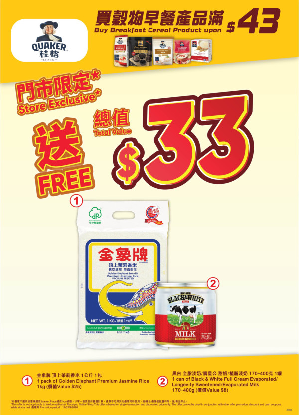 百佳超市/惠康超市/萬寧/屈臣氏4大連鎖店全場88折  最平$2.8起+大派$140優惠券