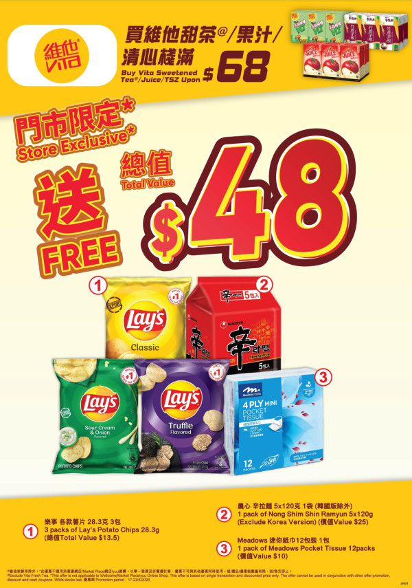 百佳超市/惠康超市/萬寧/屈臣氏4大連鎖店全場88折  最平$2.8起+大派$140優惠券