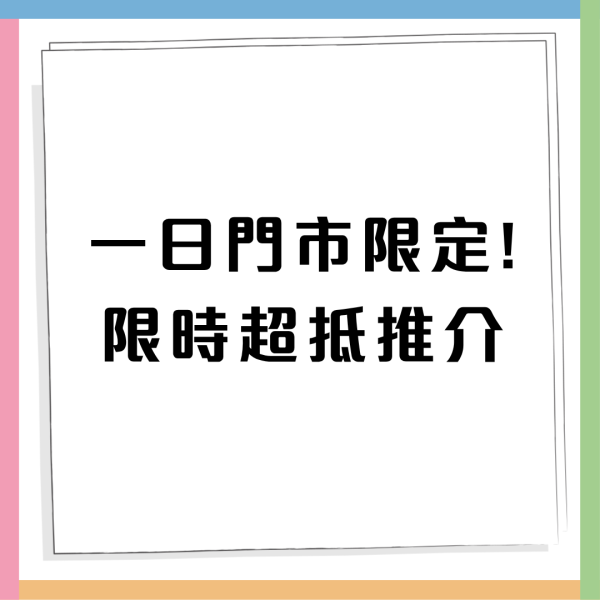 百佳超市/惠康超市/萬寧/屈臣氏4大連鎖店全場88折  最平$2.8起+大派$140優惠券