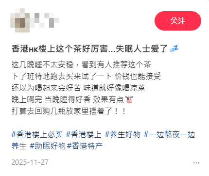 樓上香港製造支裝茶飲爆紅！網民實測大讚安神茶超有效：睡眠神器，一覺瞓天光！附養生茶全系列