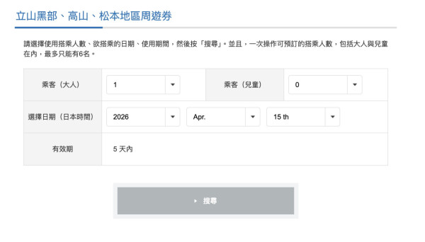 立山黑部自由行2026｜4月15日開山必睇8大注意事項！大雪谷雪壁攻略/交通購票/天氣穿搭全教學 