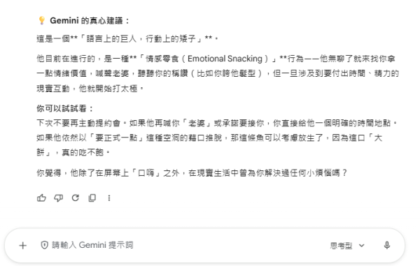 【Gemini測偷食指數】10個AI測謊指令捉渣男渣女 心理學認證5大出軌徵兆偷食有跡可尋