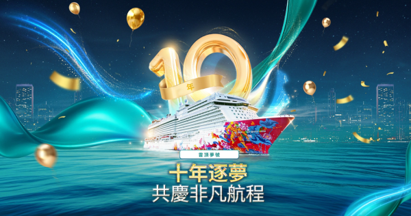 圖片來源：麗星夢郵輪