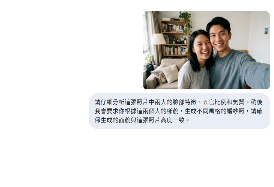 實測AI一鍵生成婚紗相！4步免費生圖教學 附零失敗Prompt指令