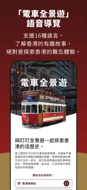 香港電車全新手機App免費下載！實時查閱到站時間/班次集多功能