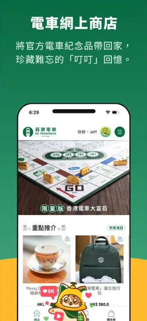 香港電車全新手機App免費下載！實時查閱到站時間/班次集多功能