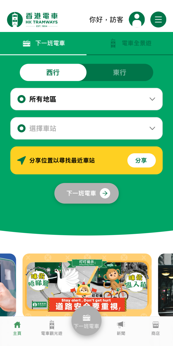 香港電車全新手機App免費下載！實時查閱到站時間/班次集多功能