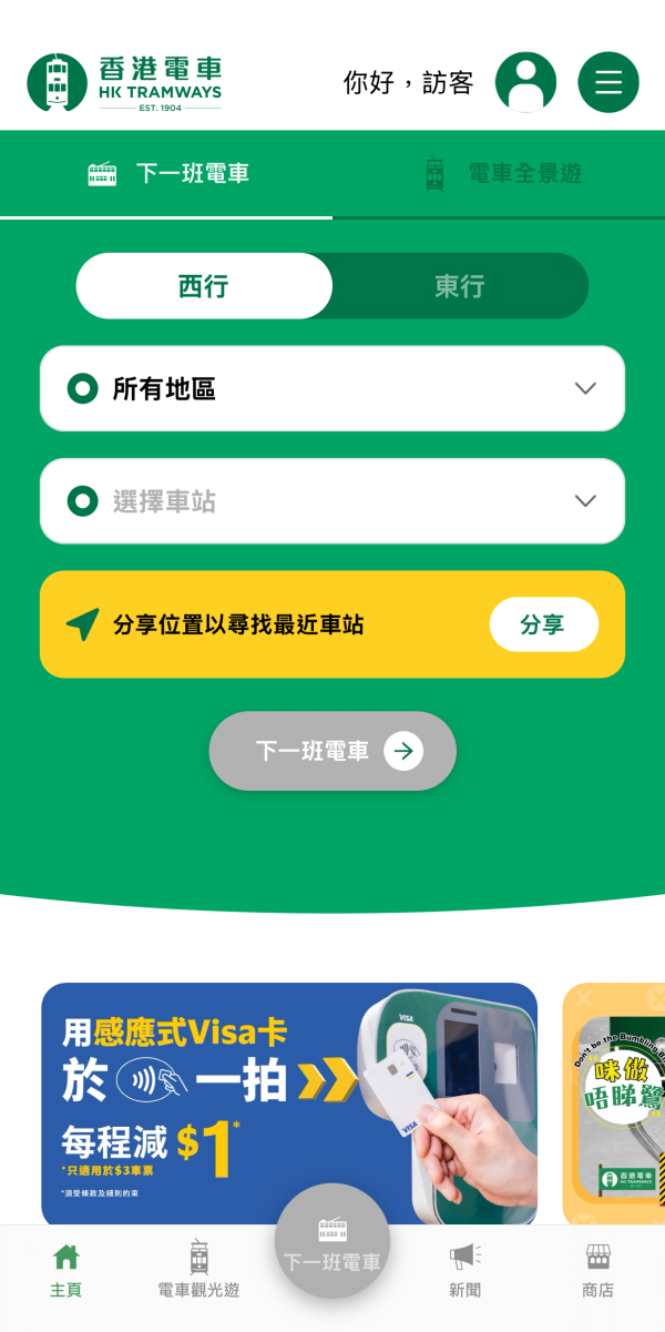 香港電車全新手機App免費下載！實時查閱到站時間/班次集多功能