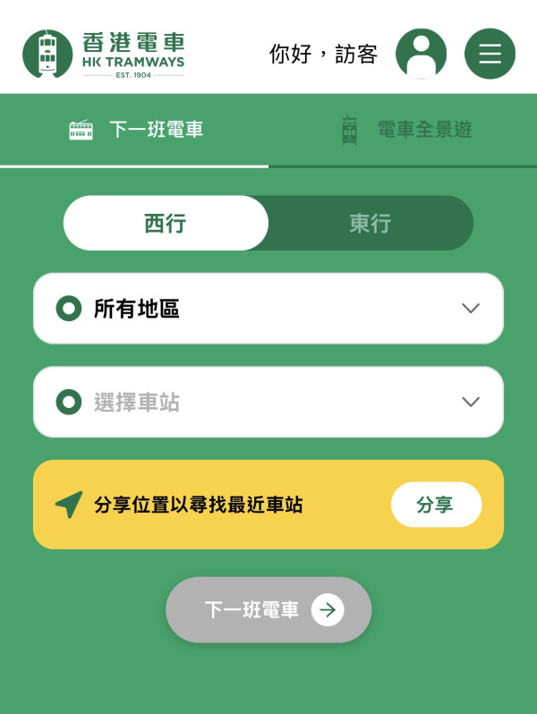 香港電車官方App上架！實時到站預報、景點導賞3大實用功能睇使用方法【附App下載連結】
