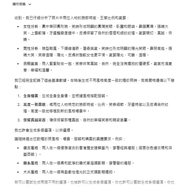 實測AI一鍵生成婚紗相！4步免費生圖教學 附零失敗Prompt指令