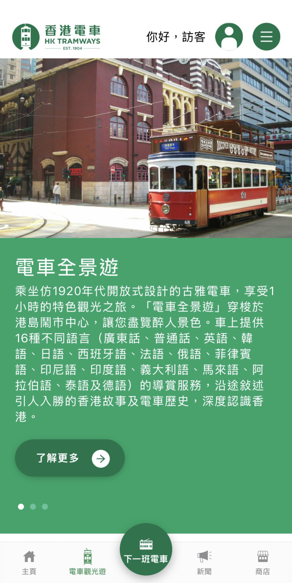 香港電車官方App上架！實時到站預報、景點導賞3大實用功能睇使用方法【附App下載連結】