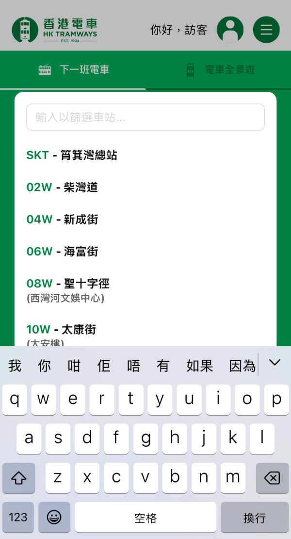 香港電車全新手機App免費下載！實時查閱到站時間/班次集多功能