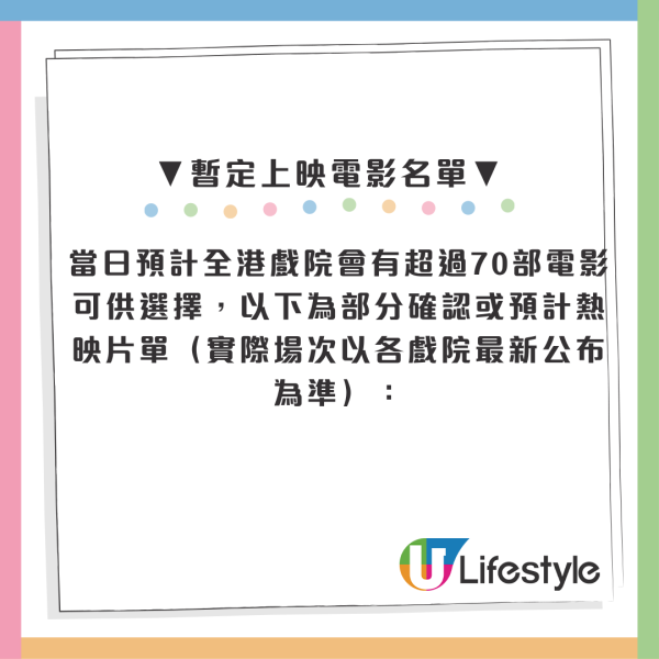 全港戲院日$30睇IMAX及4D！4.25回歸 附搶飛攻略及70部猛片名單