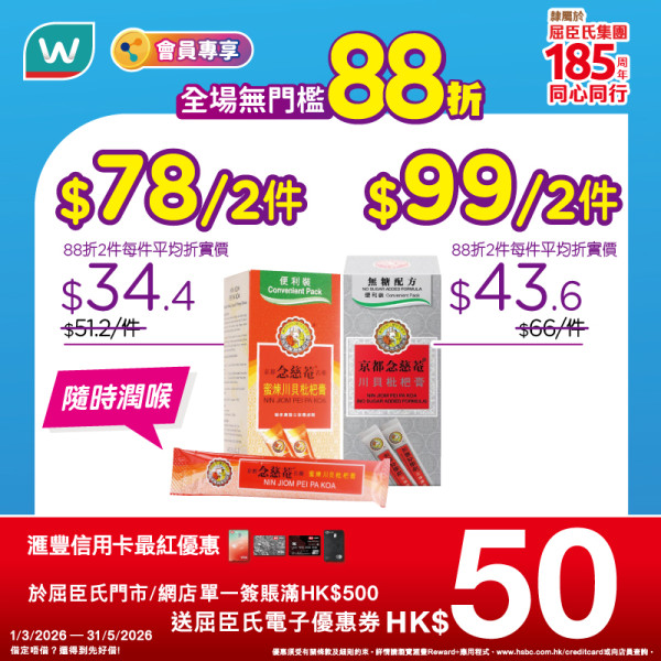 超市優惠｜百佳/惠康/萬寧/屈臣氏全場88折！$2.8起買即食麵/雪糕/廁紙/牙膏！附優惠券領取方法