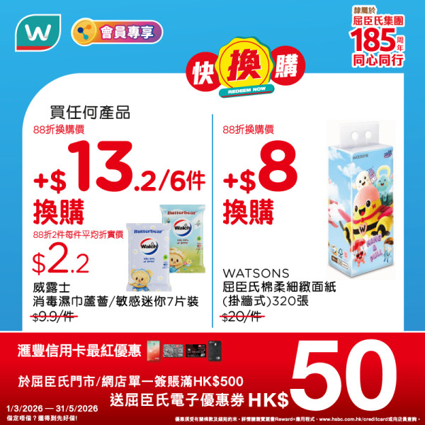 超市優惠｜百佳/惠康/萬寧/屈臣氏全場88折！$2.8起買即食麵/雪糕/廁紙/牙膏！附優惠券領取方法