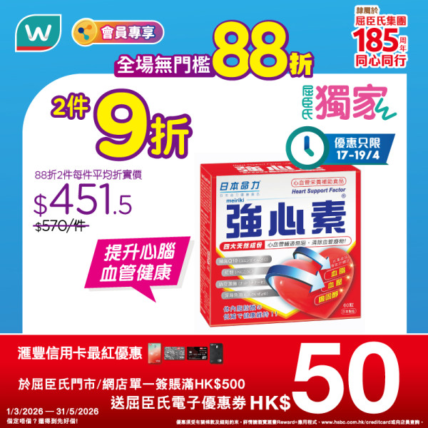 超市優惠｜百佳/惠康/萬寧/屈臣氏全場88折！$2.8起買即食麵/雪糕/廁紙/牙膏！附優惠券領取方法