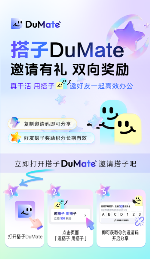 做 PPT 唔使再執格式？百度 AI 助手「搭子 DuMate」爆紅：自動搵數據、寫日報 幫打工仔每日慳 2 小時？