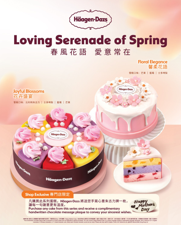 Häagen-Dazs™限時4日激減！Party Cap買一送一平均$37.5 母親節蛋糕早鳥8折/送手寫朱古力牌