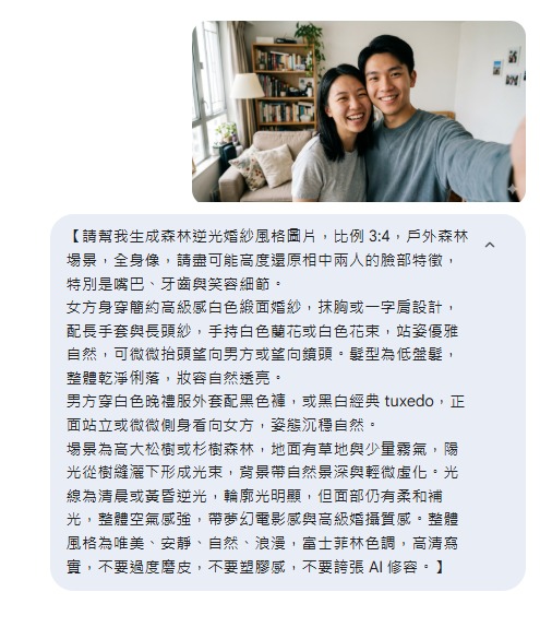 實測AI一鍵生成婚紗相！4步免費生圖教學 附零失敗Prompt指令