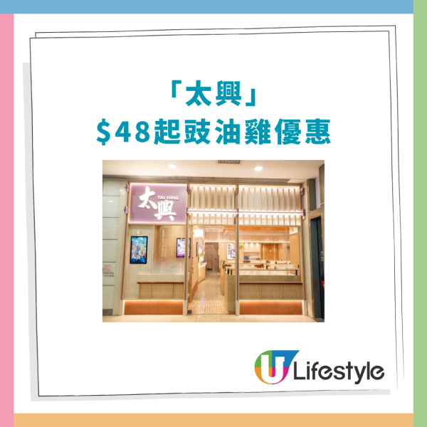 太興豉油雞燒味優惠$48起！全線太興外賣優惠＋即睇指定特價時段／網民：平過街市燒味檔