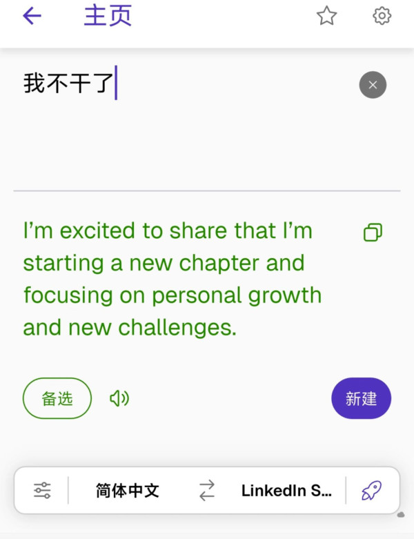 Threads爆紅「高情商」翻譯APP！心底怨氣變得體職場話 網民實測：鬧老闆必備