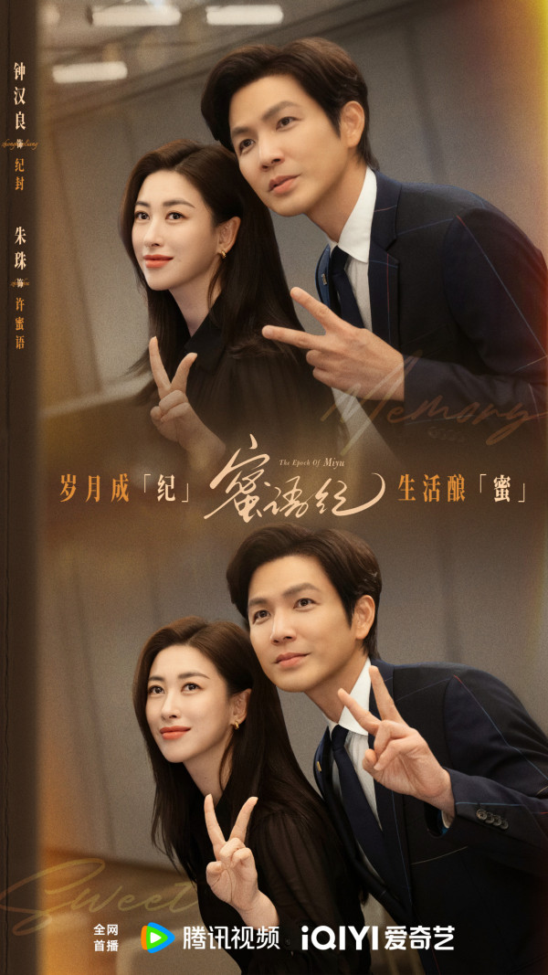 蜜語紀線上看｜鍾漢良搭檔朱珠熟齡CP劇情5大看點！追劇日曆/集數更新時間/人物關係圖