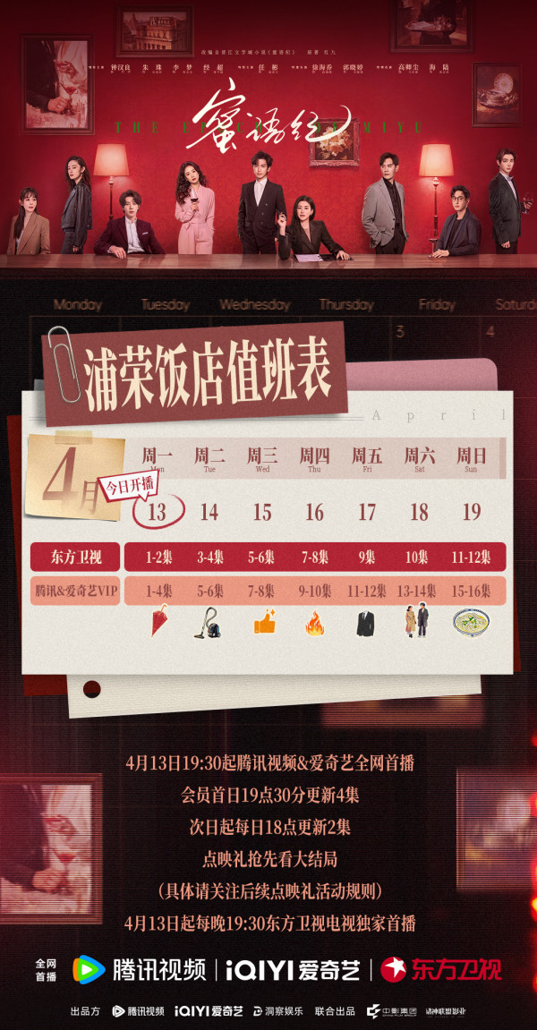 蜜語紀線上看｜鍾漢良搭檔朱珠熟齡CP劇情5大看點！追劇日曆/集數更新時間/人物關係圖