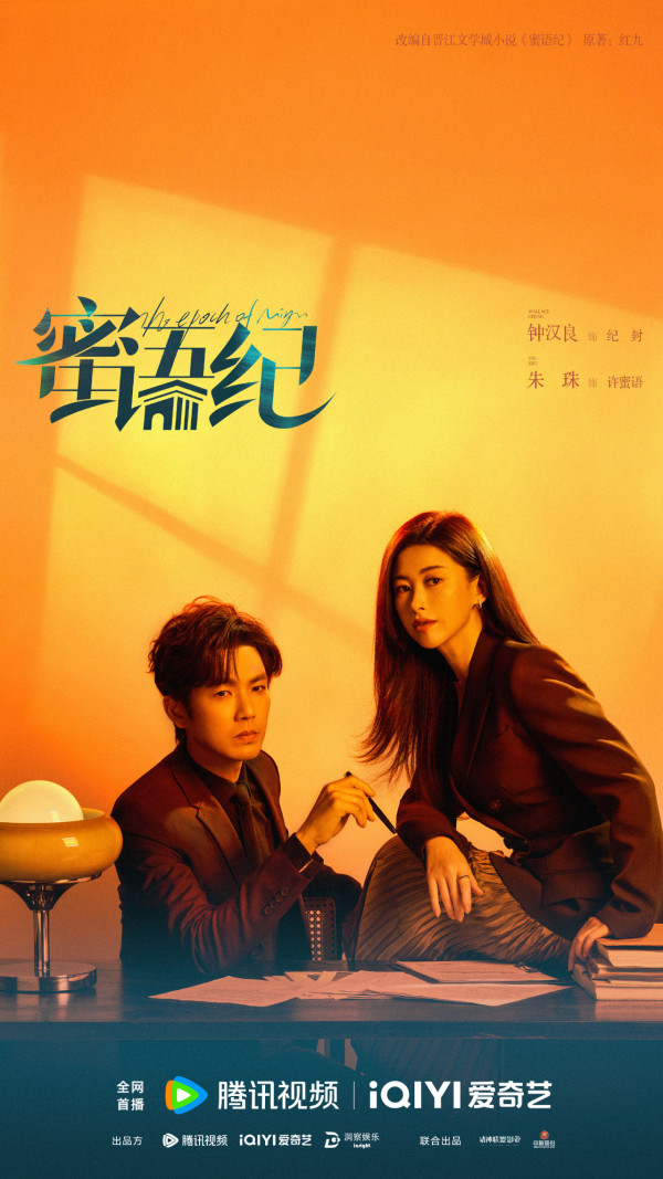 蜜語紀線上看｜鍾漢良搭檔朱珠熟齡CP劇情5大看點！追劇日曆/集數更新時間/人物關係圖