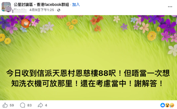 天水圍88呎公屋再成焦點！港人獲派超細公屋 一原因猶豫不決！網民：細過劏房似監倉