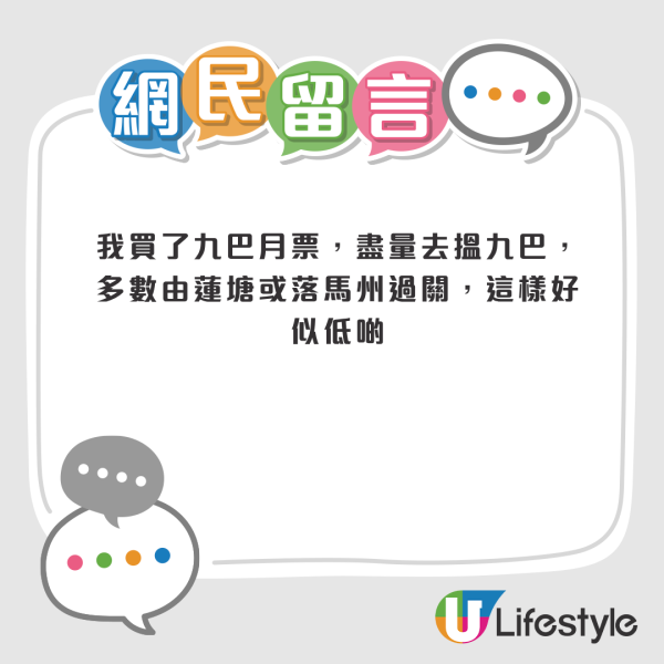 北上車費貴？港人呻觀塘往返深圳要$100！網民分享「隱藏版」慳錢路線：4折就搭到