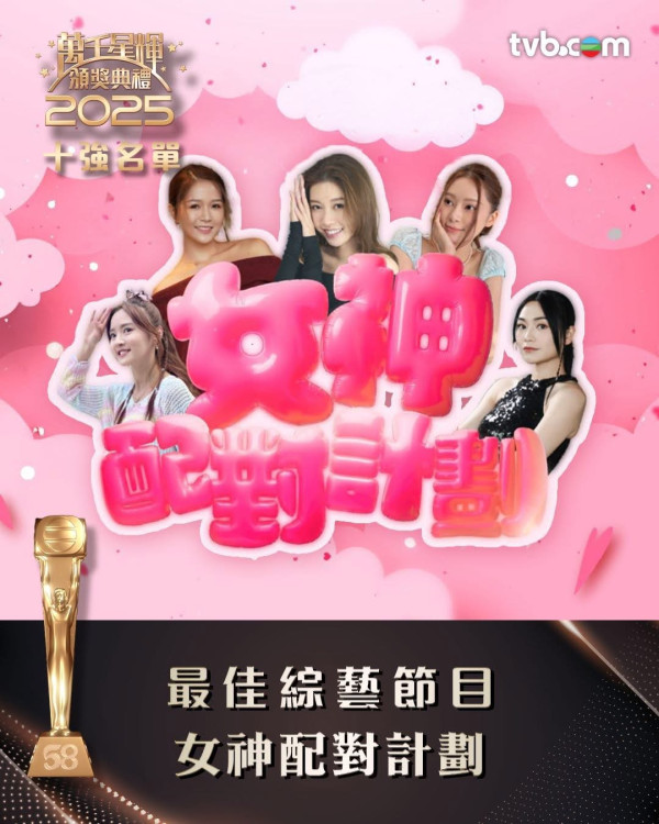 女神配對計劃2｜公布今季5位星級女神陣容 全球招親海選招募詳情曝光 